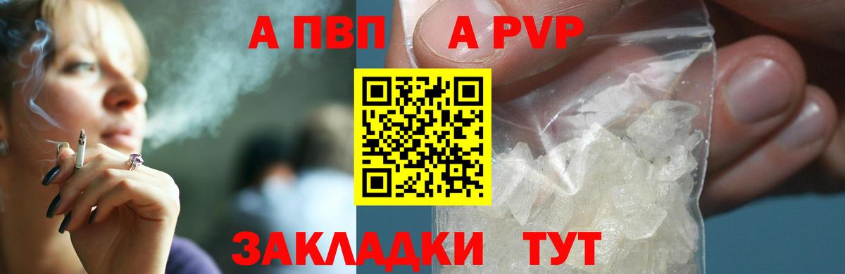 где купить   A-PVP СК КРИС  Alfa_PVP СК КРИС  Вход с VPN  Alfa_PVP мука  Пенза  A PVP 