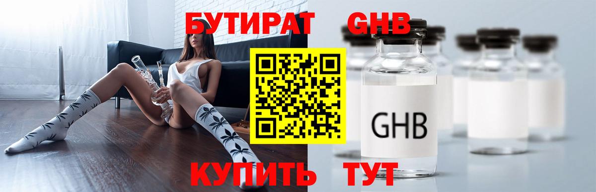 Пенза  Бутират BDO  Вход с VPN 