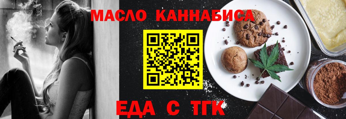 Еда ТГК марихуана Пенза