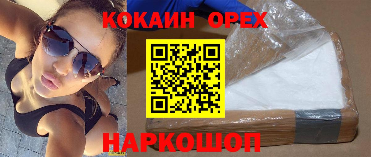 Кокаин VHQ  КОКАИН 99%  Вход с VPN  наркотики  Пенза  Cocaine 