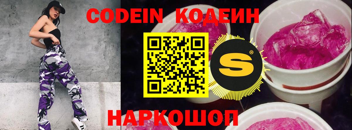 Кодеин напиток Lean (лин)  Кодеиновый сироп Lean напиток Lean (лин)  Пенза  Вход с VPN 