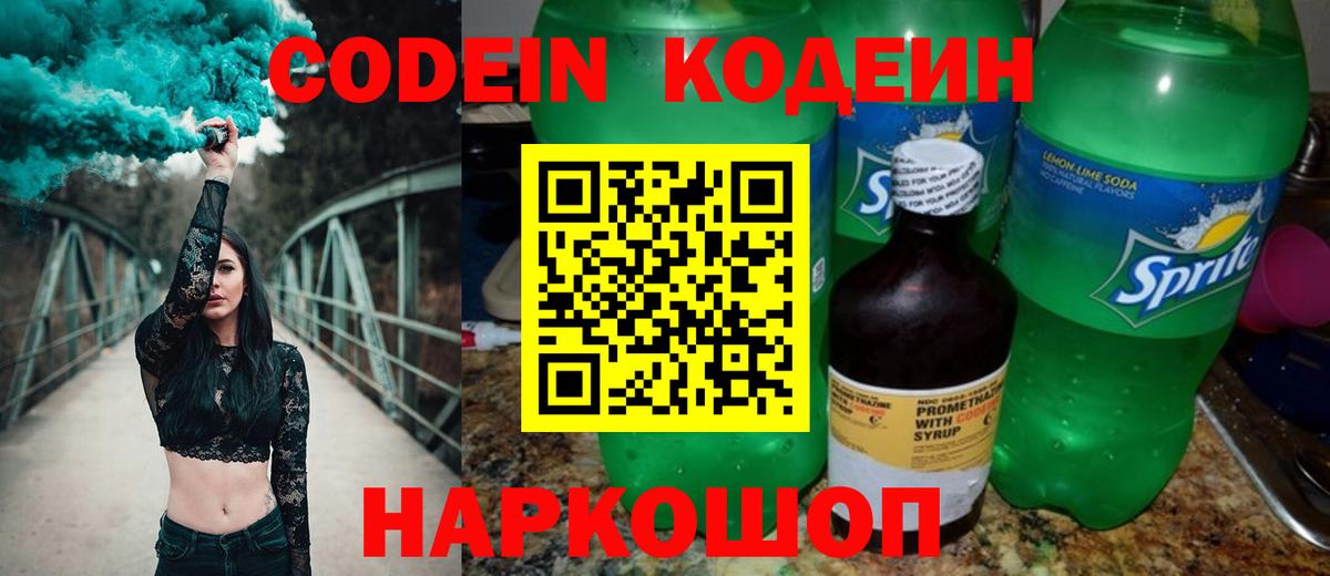 Кодеин напиток Lean (лин) Пенза