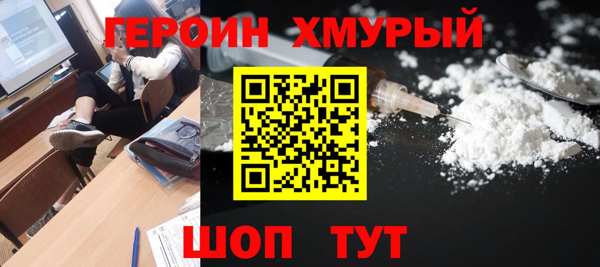 ГЕРОИН Heroin Пенза