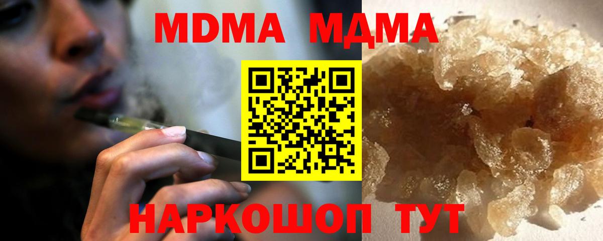 МДМА  Вход с VPN  Пенза  MDMA кристаллы 