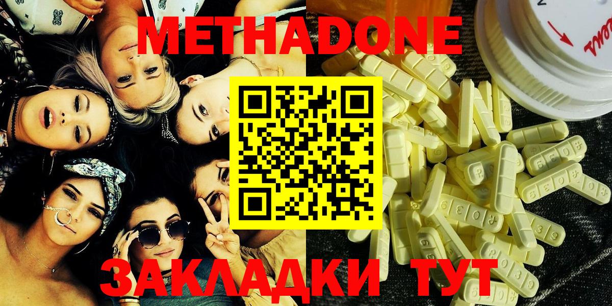Метадон кристалл  Метадон methadone  Пенза  Вход с VPN 