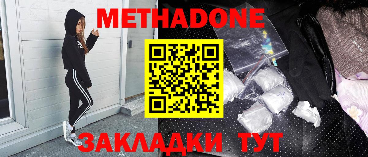 Метадон VHQ Пенза