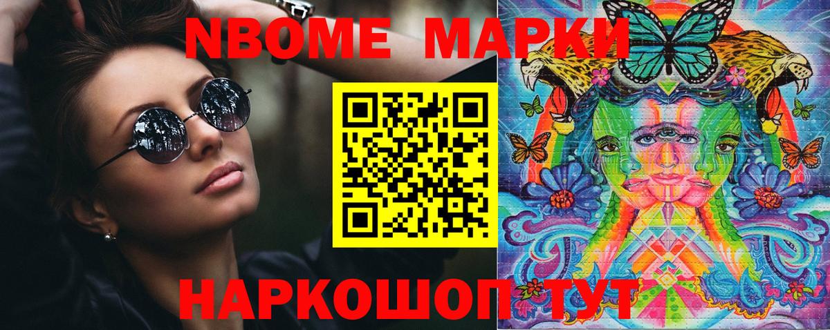 где найти наркотики  Вход с VPN  Марки N-bome 1,8мг  Пенза  Марки N-bome 1,8мг 