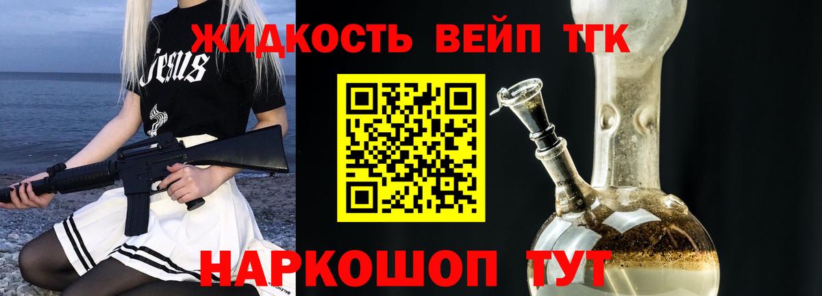 ТГК вейп Пенза